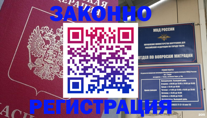 где прописаться в Лебедяни